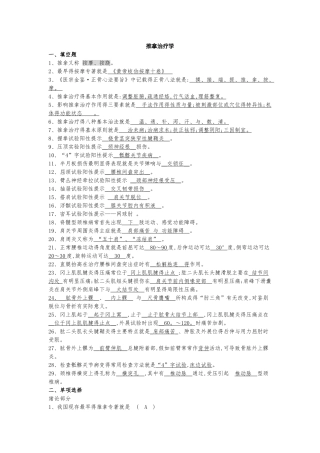 推拿治疗填空选择题