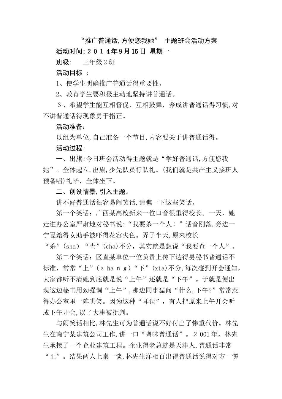 推普周主题班会_第1页