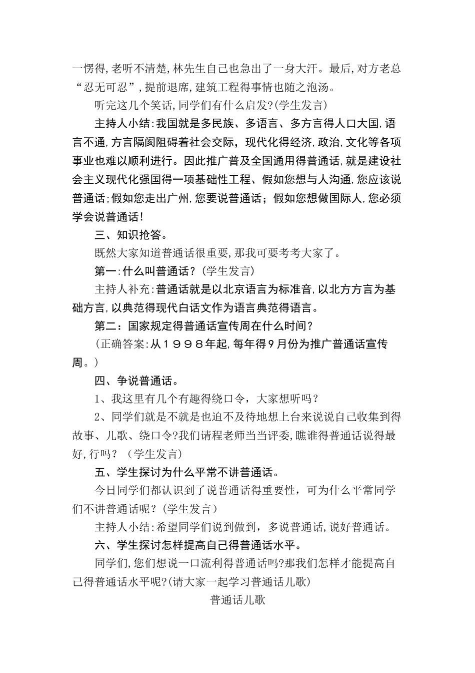 推普周主题班会_第2页