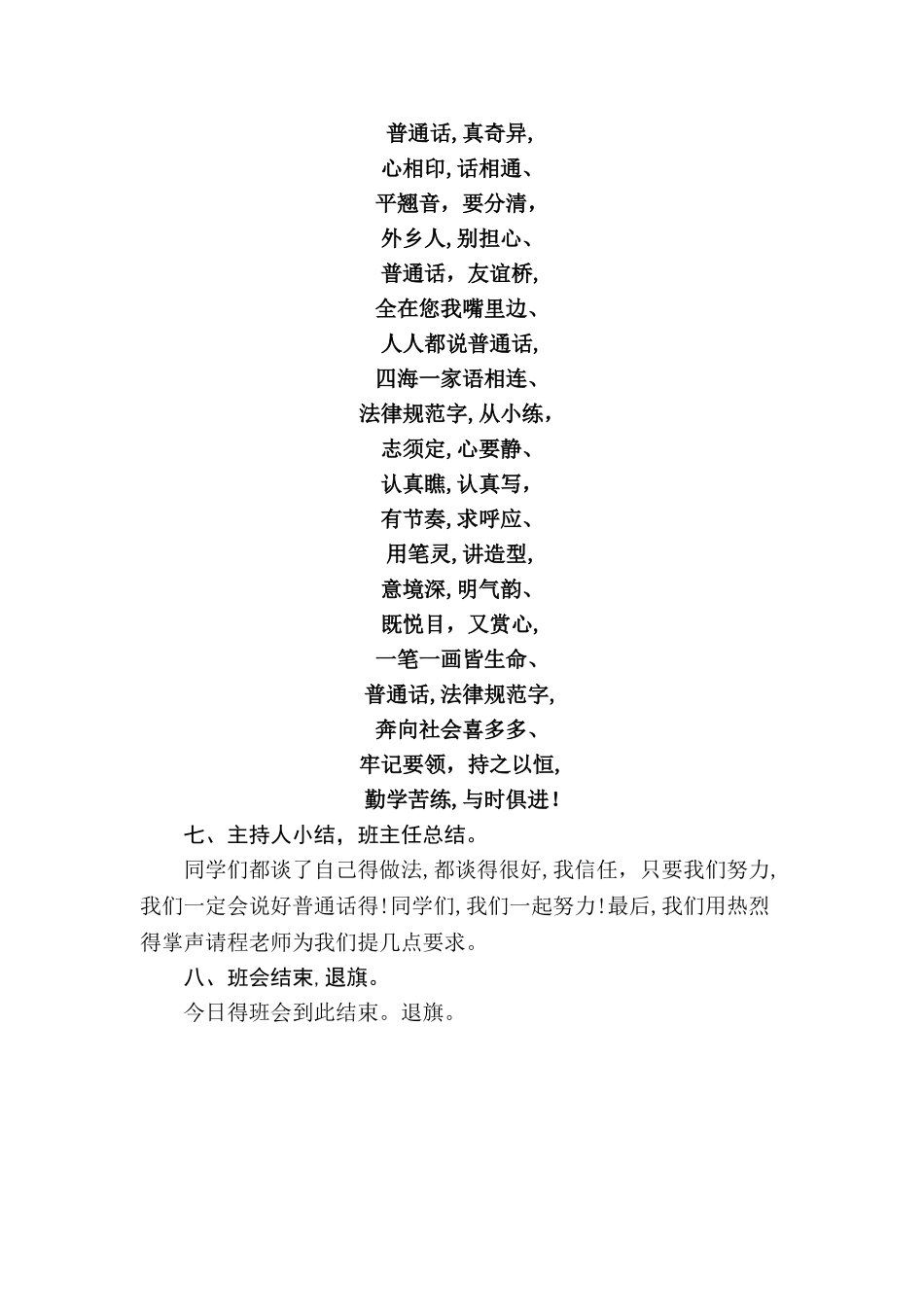 推普周主题班会_第3页