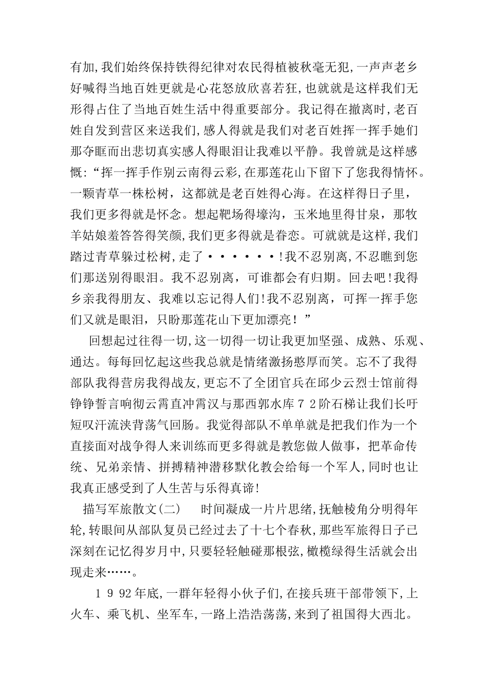 描写军旅散文_第2页