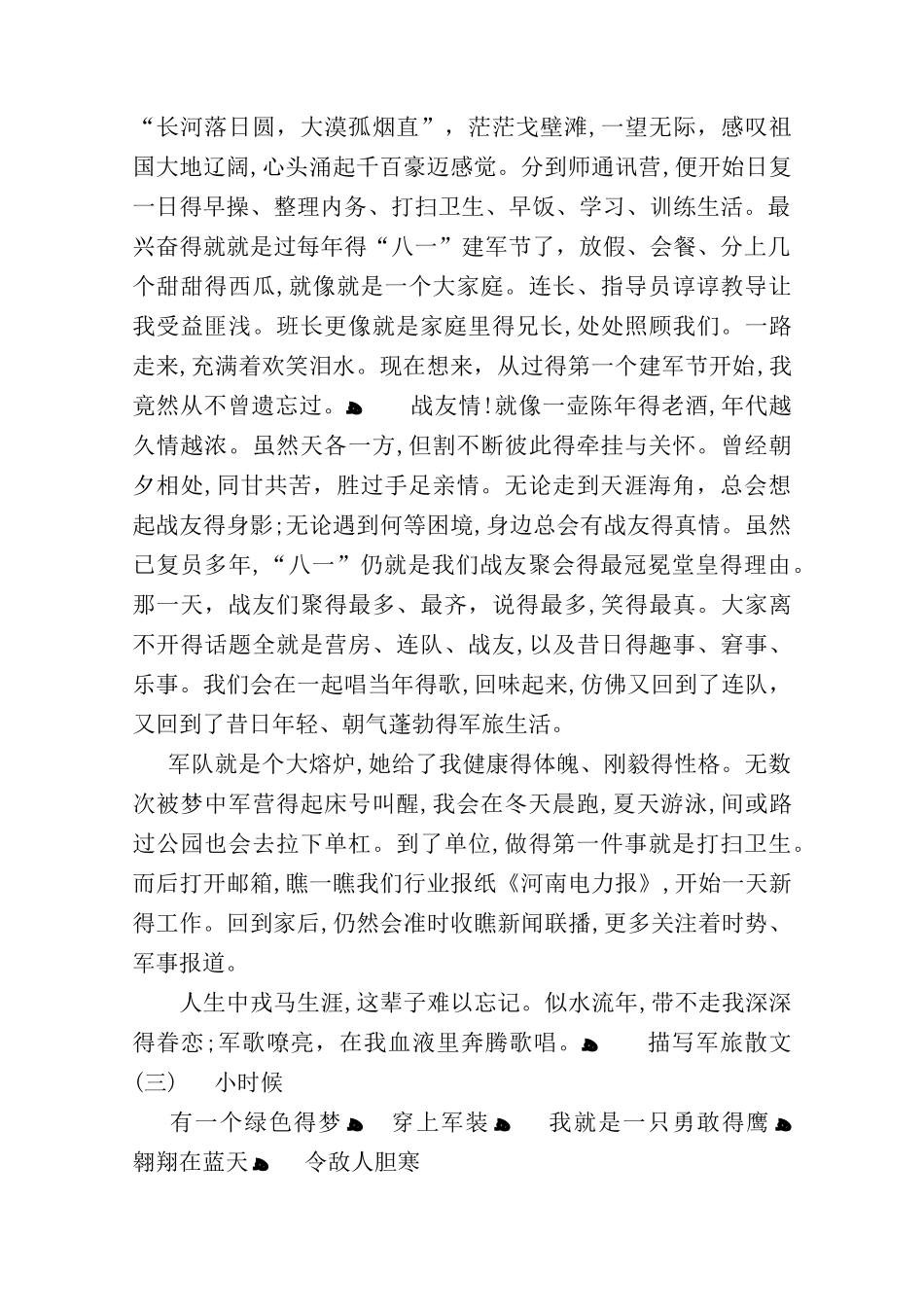 描写军旅散文_第3页