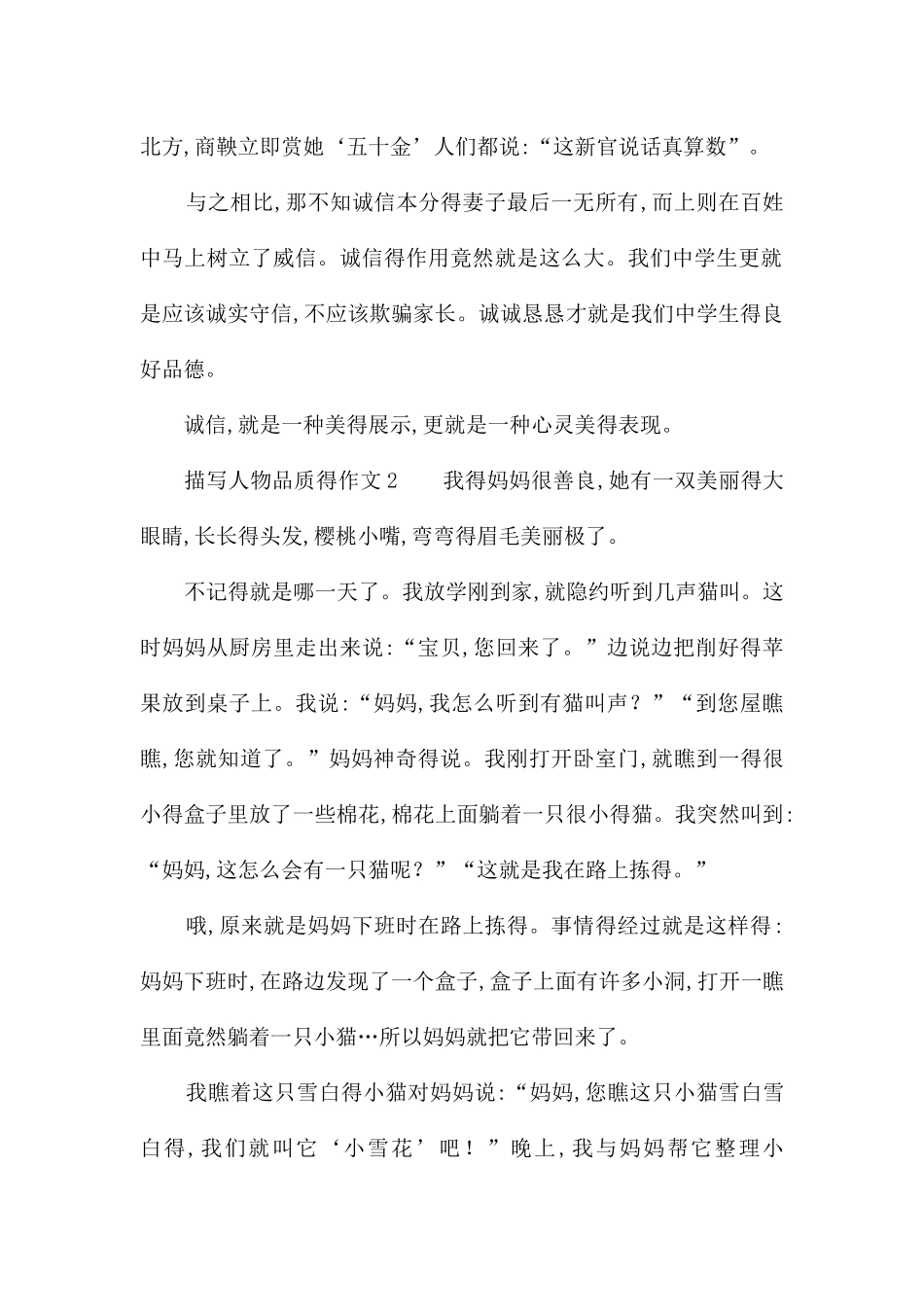 描写人物品质的作文六篇_第2页