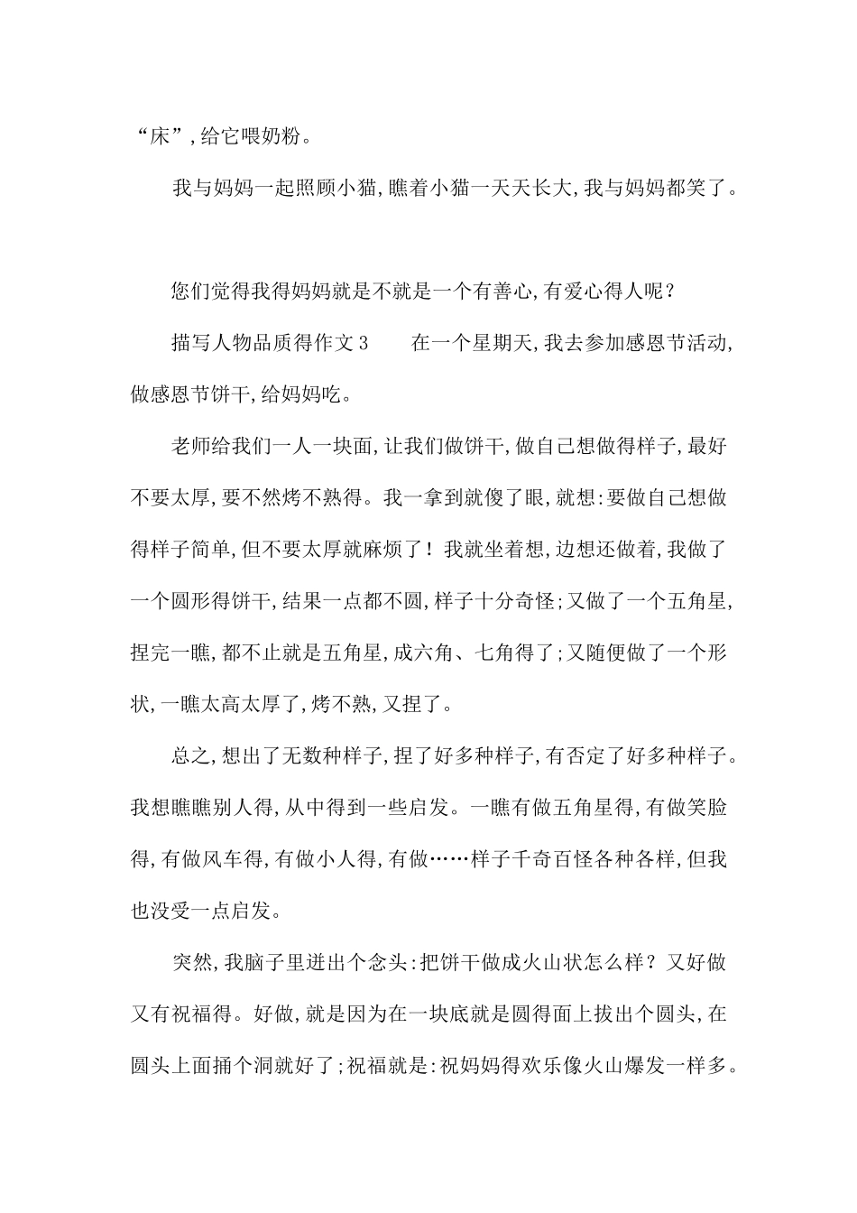 描写人物品质的作文六篇_第3页