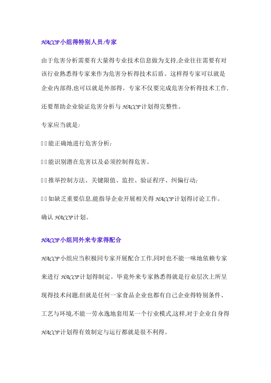 推行HACCP的十二个基础步骤_第3页