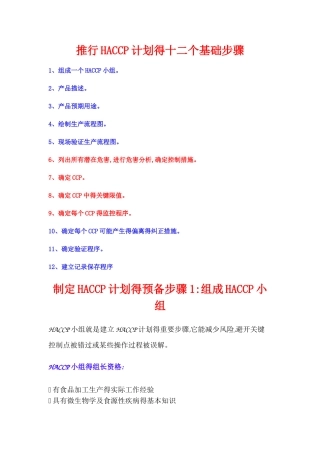 推行HACCP的十二个基础步骤