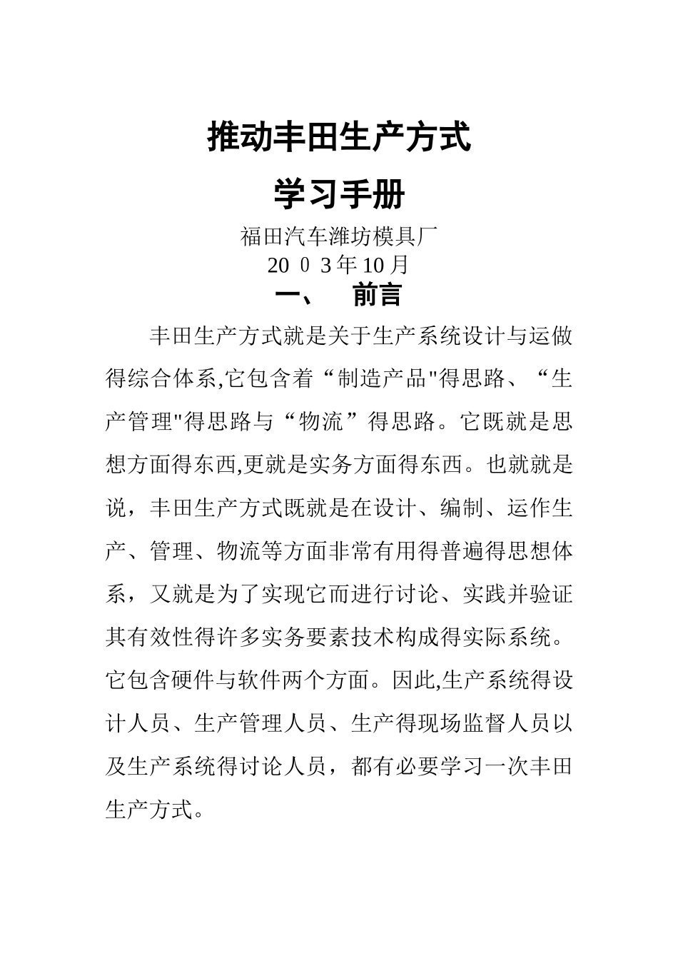 推进丰田生产方式学习手册_第1页