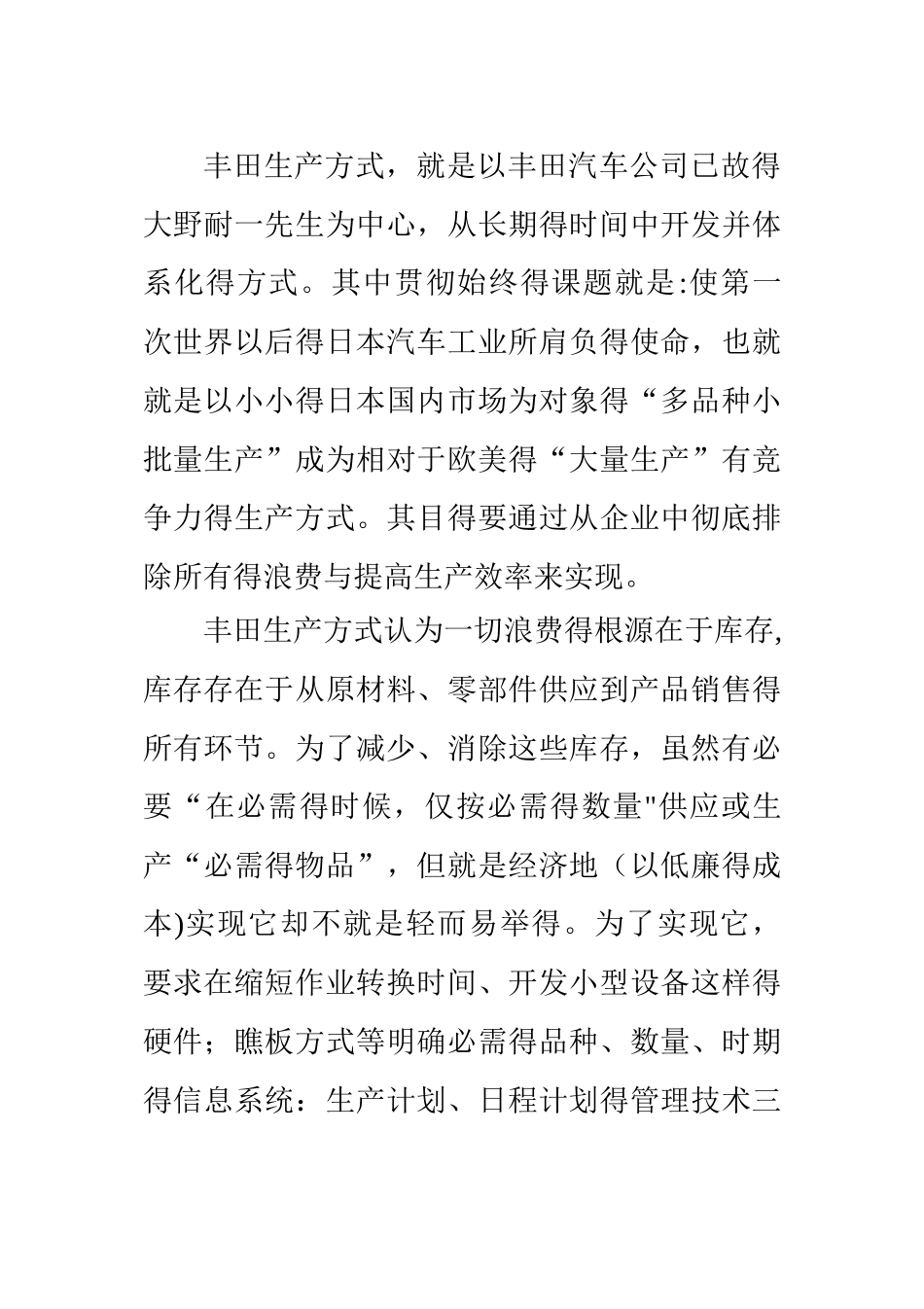 推进丰田生产方式学习手册_第2页