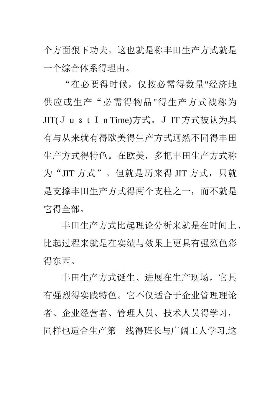 推进丰田生产方式学习手册_第3页