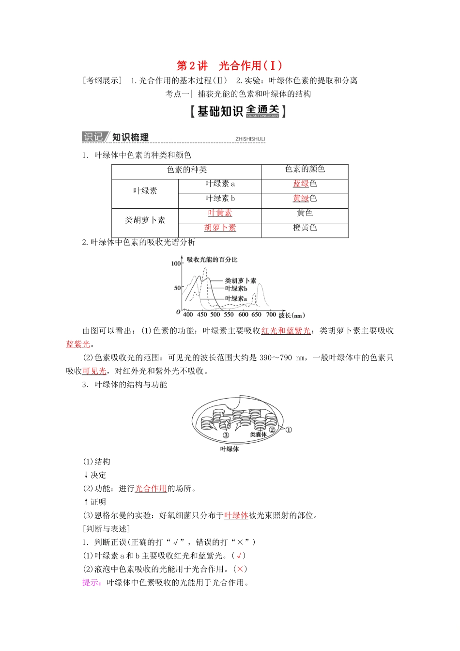 高考生物一轮复习 第3单元 第2讲 光合作用（Ⅰ）教学案 苏教版必修1-苏教版高三必修1生物教学案_第1页