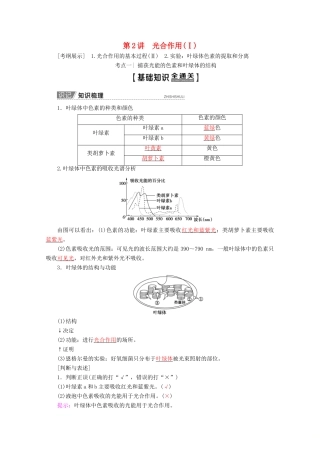 高考生物一轮复习 第3单元 第2讲 光合作用（Ⅰ）教学案 苏教版必修1-苏教版高三必修1生物教学案