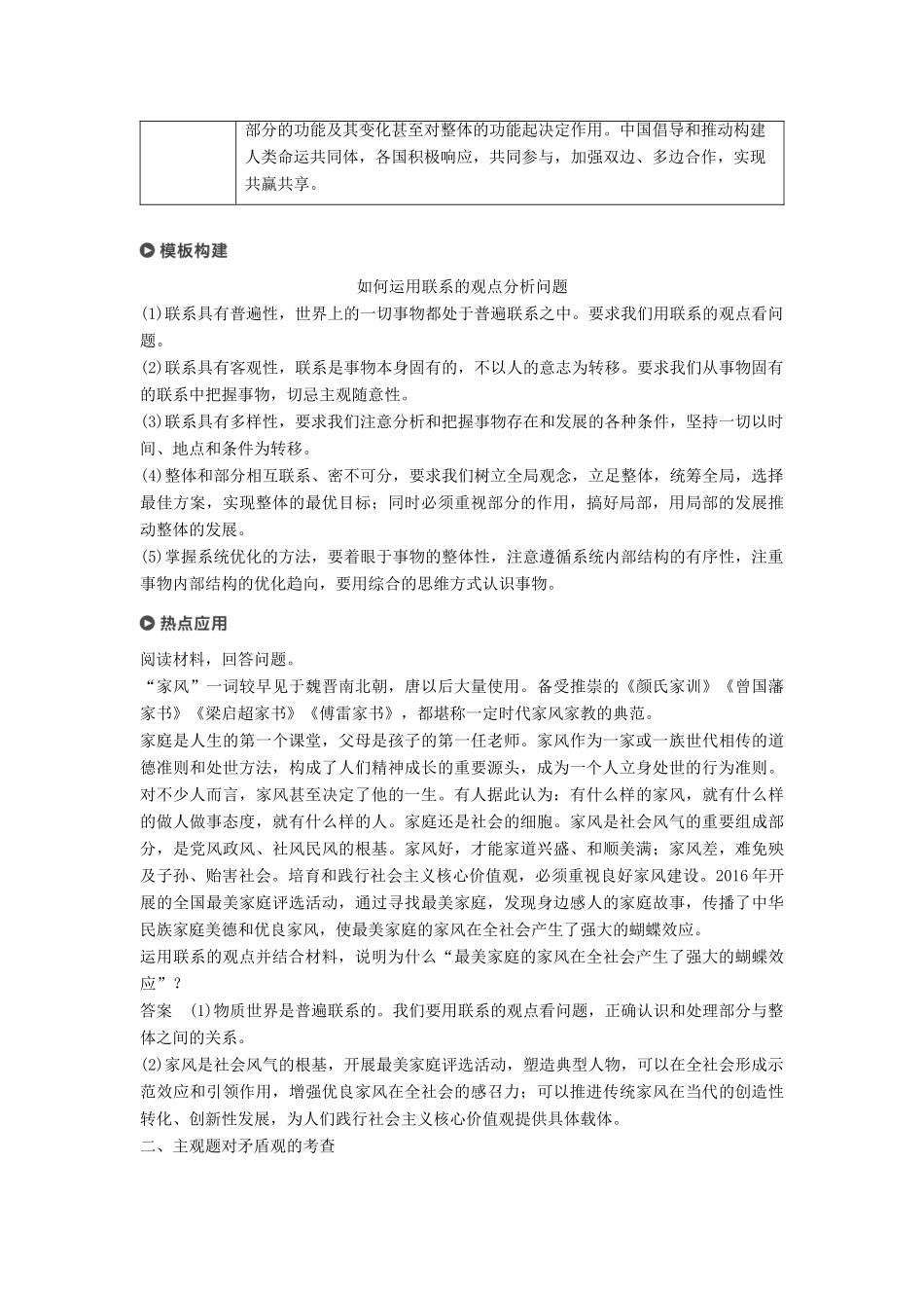 （京津琼）高考政治二轮复习 专题十一 思想方法与创新意识 第二课时 主观题对联系和矛盾问题的考查学案-人教版高三全册政治学案_第2页