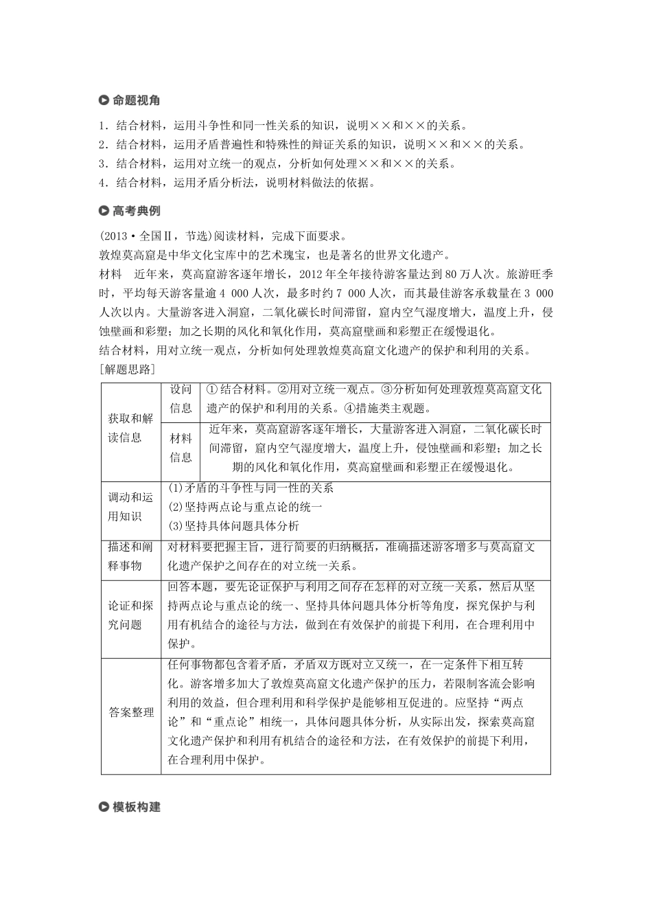 （京津琼）高考政治二轮复习 专题十一 思想方法与创新意识 第二课时 主观题对联系和矛盾问题的考查学案-人教版高三全册政治学案_第3页