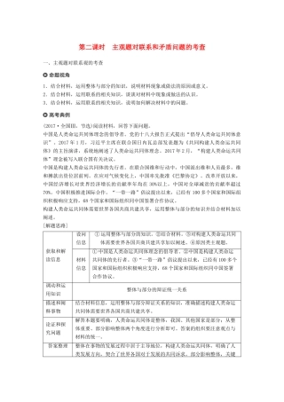 （京津琼）高考政治二轮复习 专题十一 思想方法与创新意识 第二课时 主观题对联系和矛盾问题的考查学案-人教版高三全册政治学案