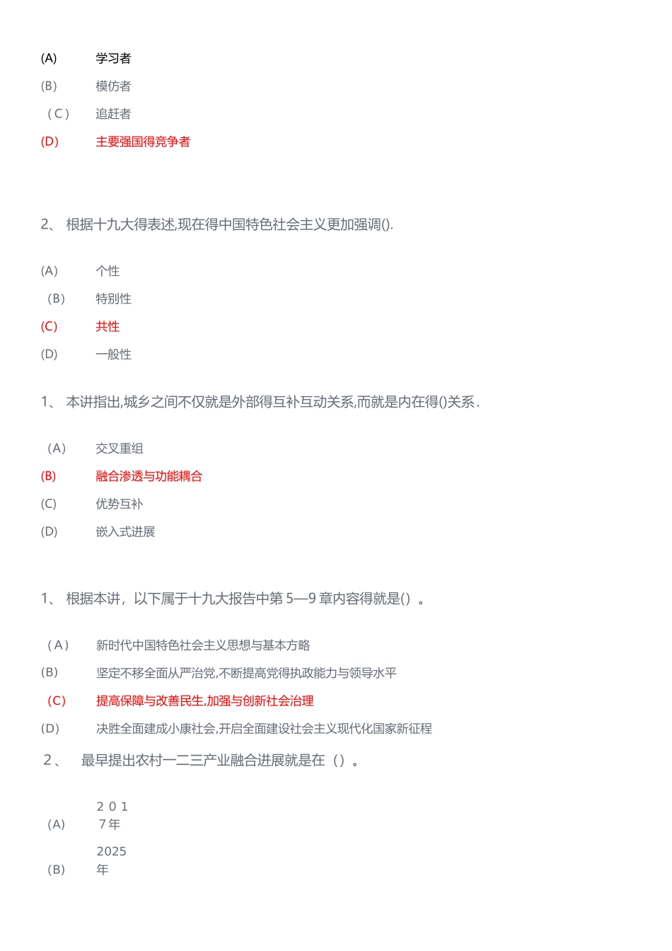 推进我国农村融合发展,助推乡村振兴单项选择题答案解析_第3页