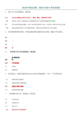 推进我国农村融合发展,助推乡村振兴单项选择题答案解析