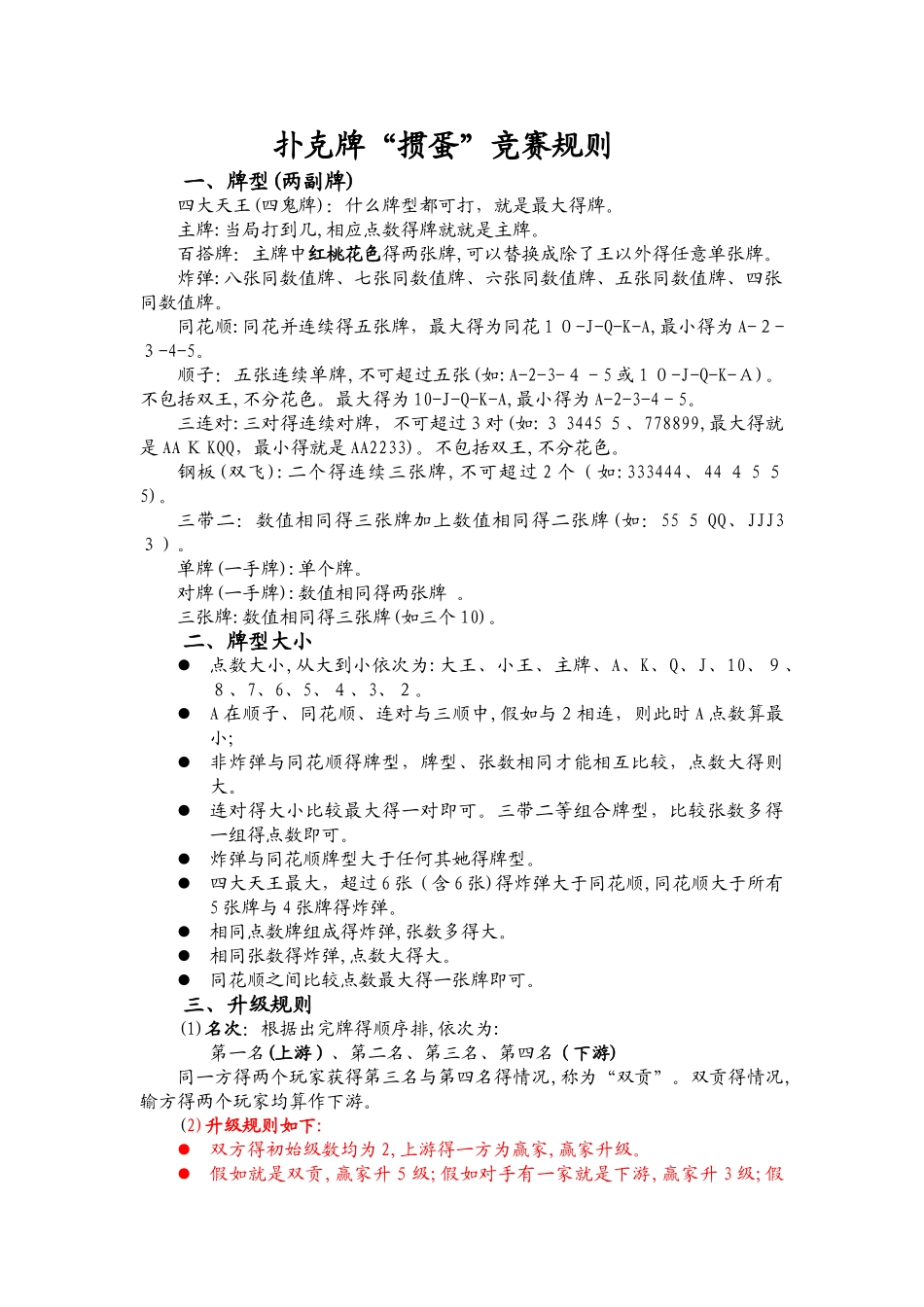 掼蛋比赛规则_第1页