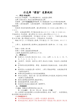 掼蛋比赛规则