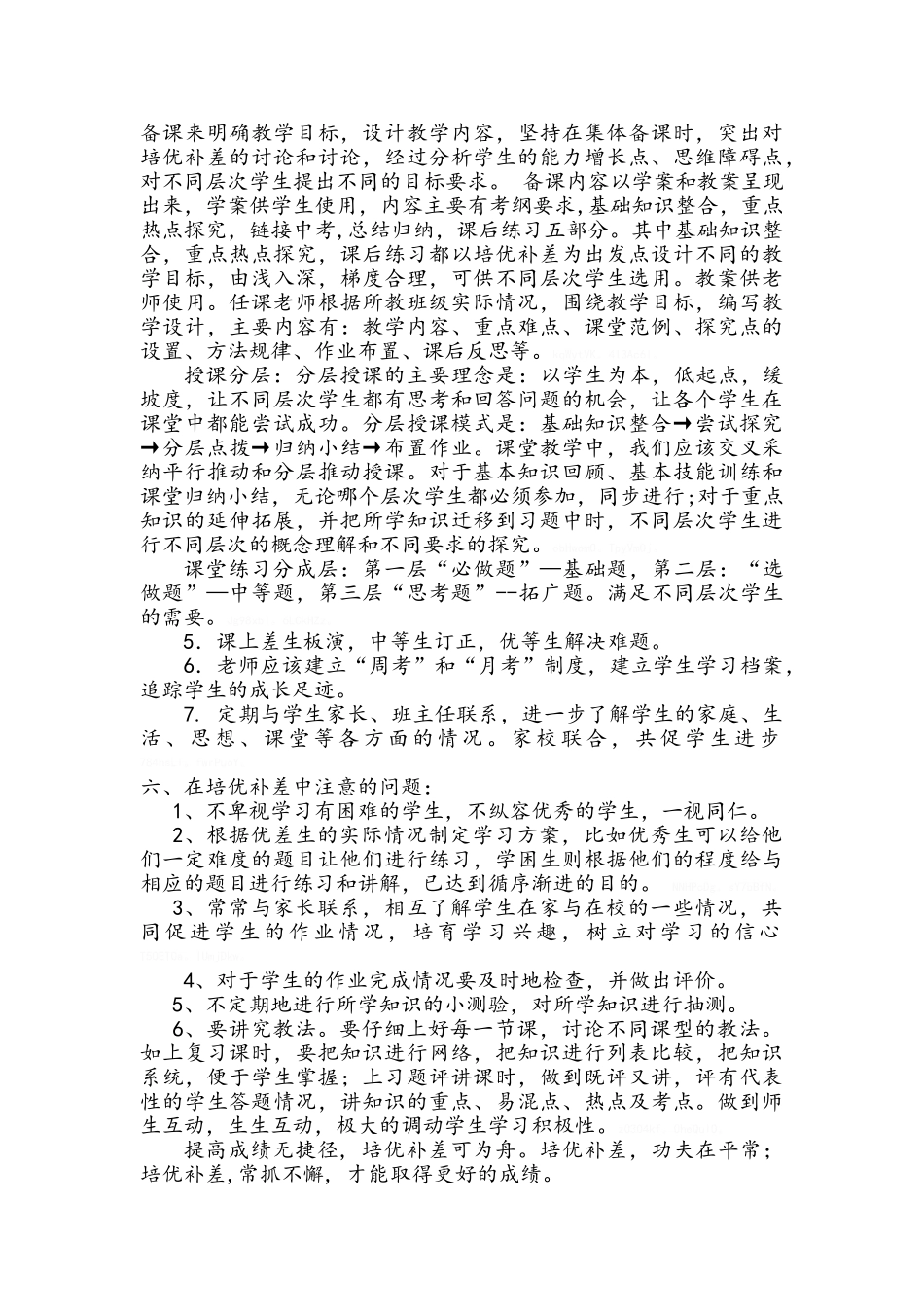 提优补差方案_第3页