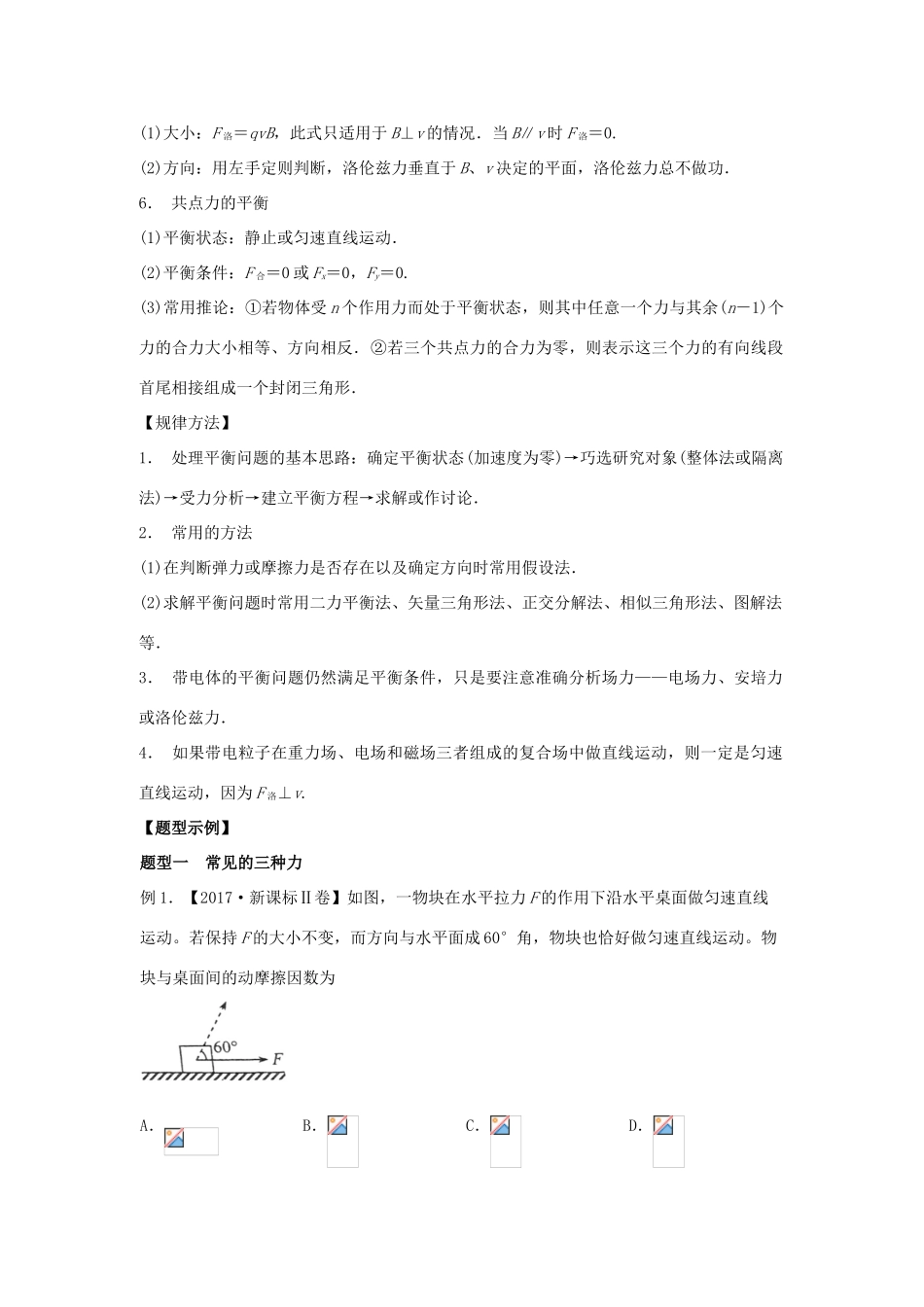 高考物理 专题01 力与物体的平衡教学案-人教版高三全册物理教学案_第2页