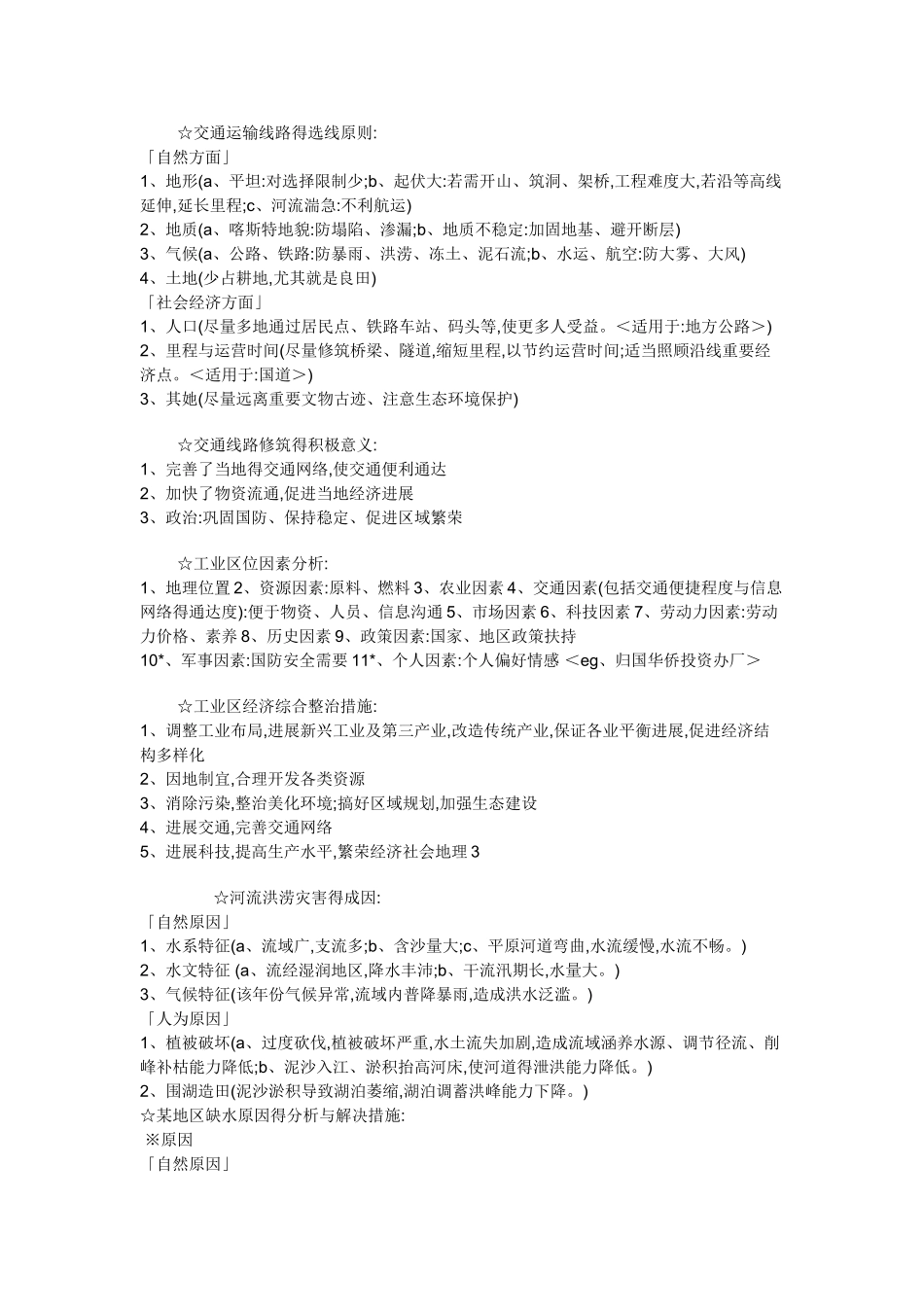 描述河流的水文特征_第2页