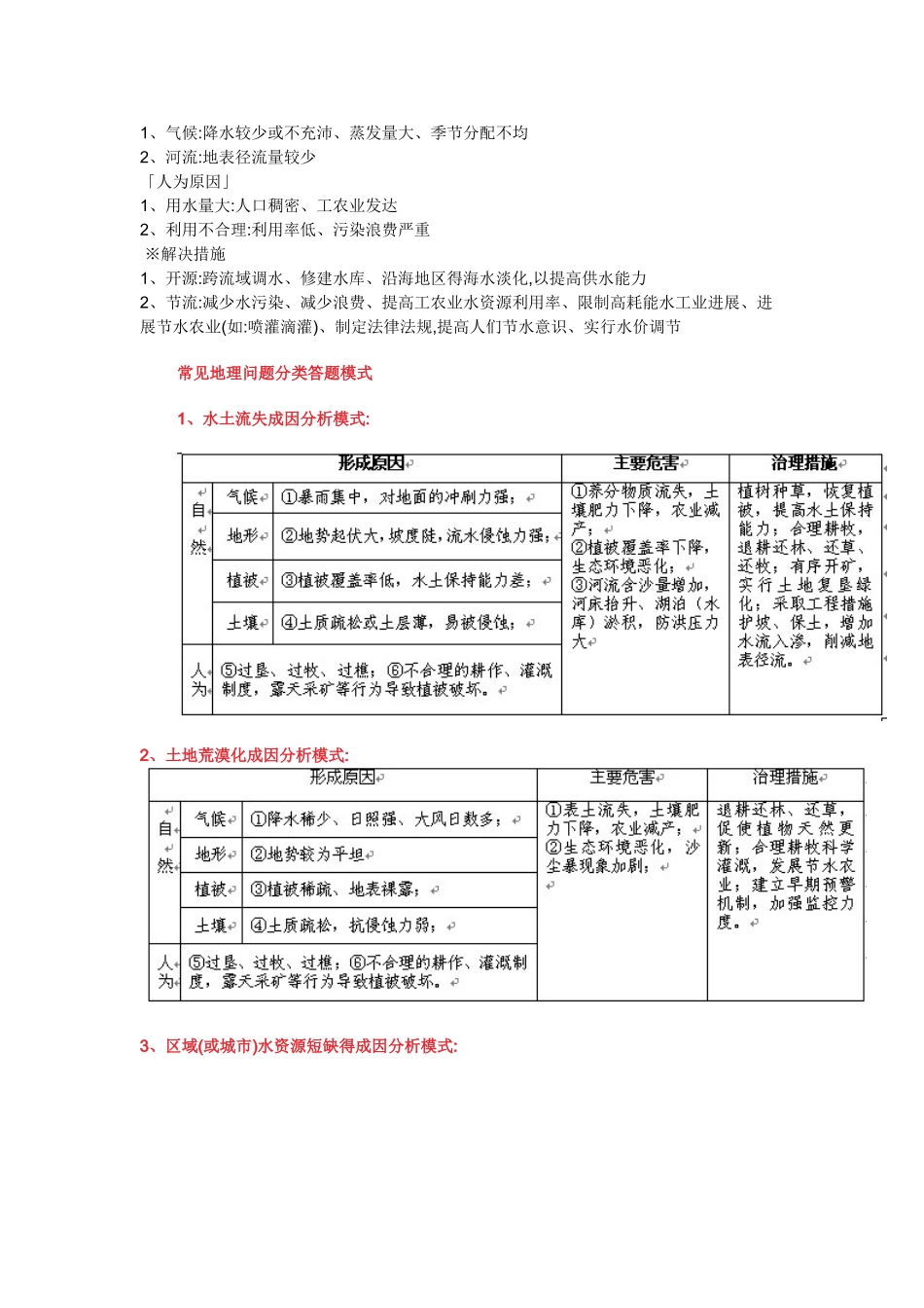 描述河流的水文特征_第3页