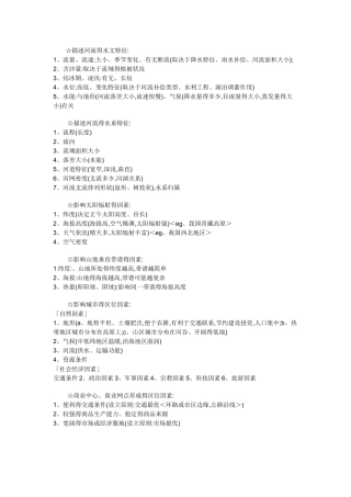 描述河流的水文特征