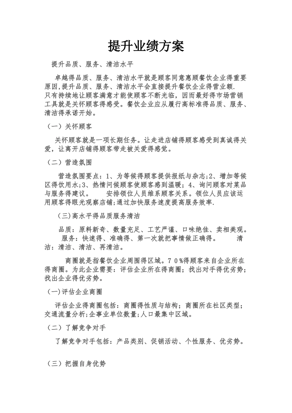 提升业绩方案_第1页