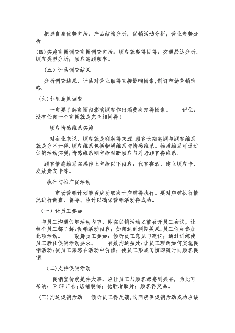 提升业绩方案_第2页