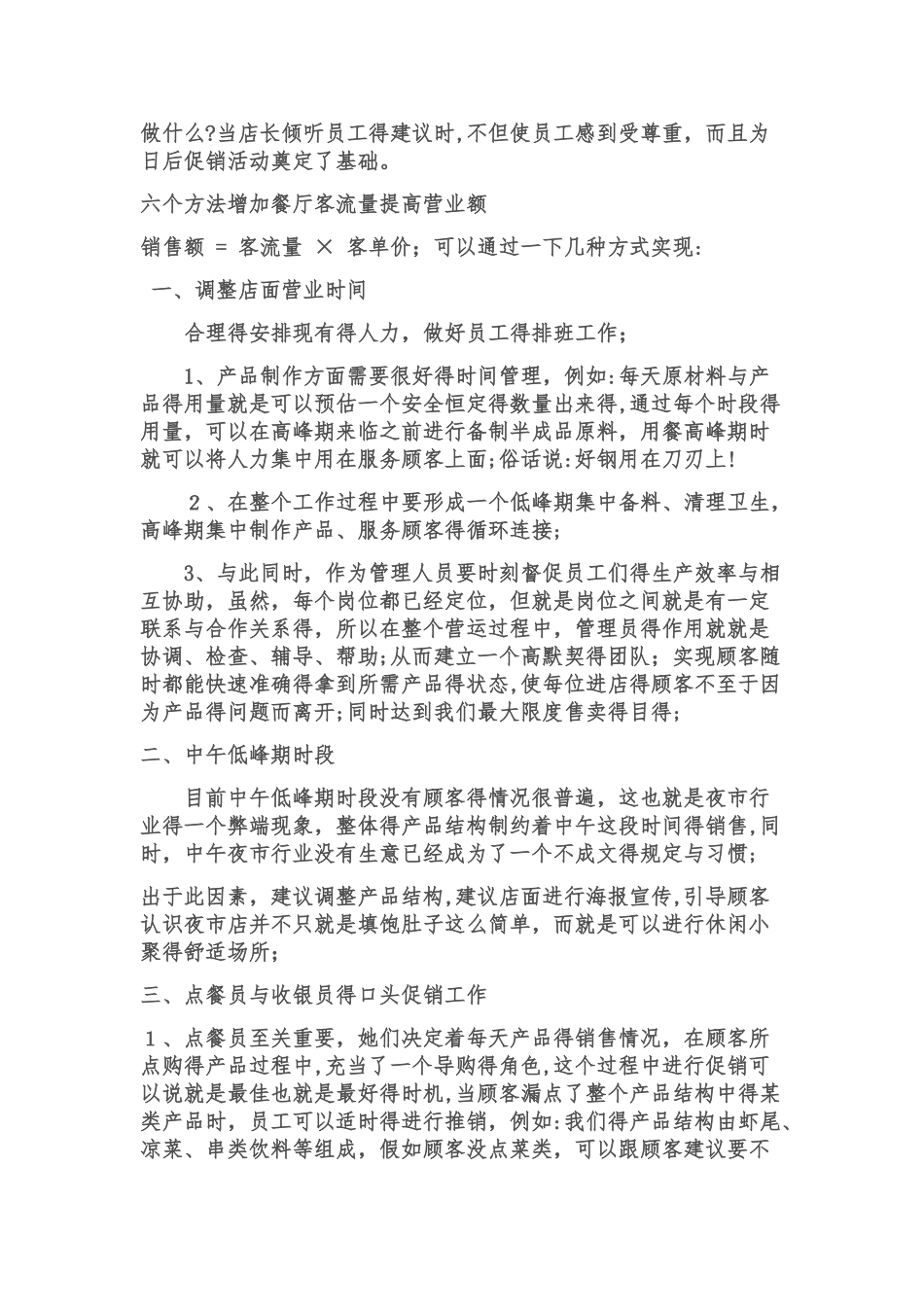 提升业绩方案_第3页