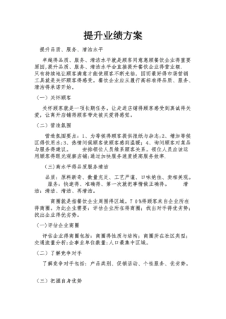 提升业绩方案