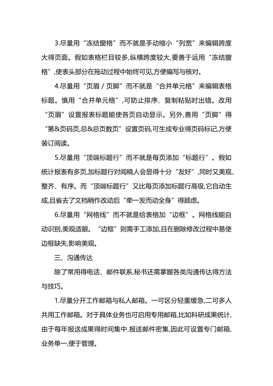 提升办公效率的信息化策略_第3页