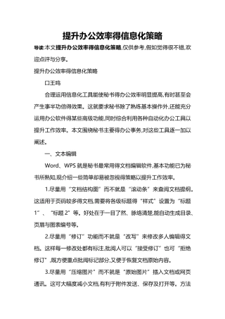 提升办公效率的信息化策略