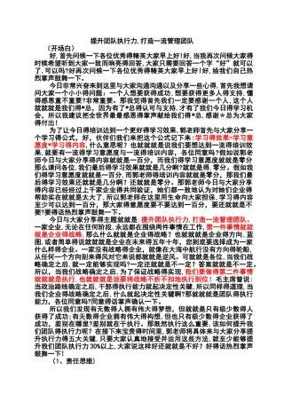 提升执行力五大关键