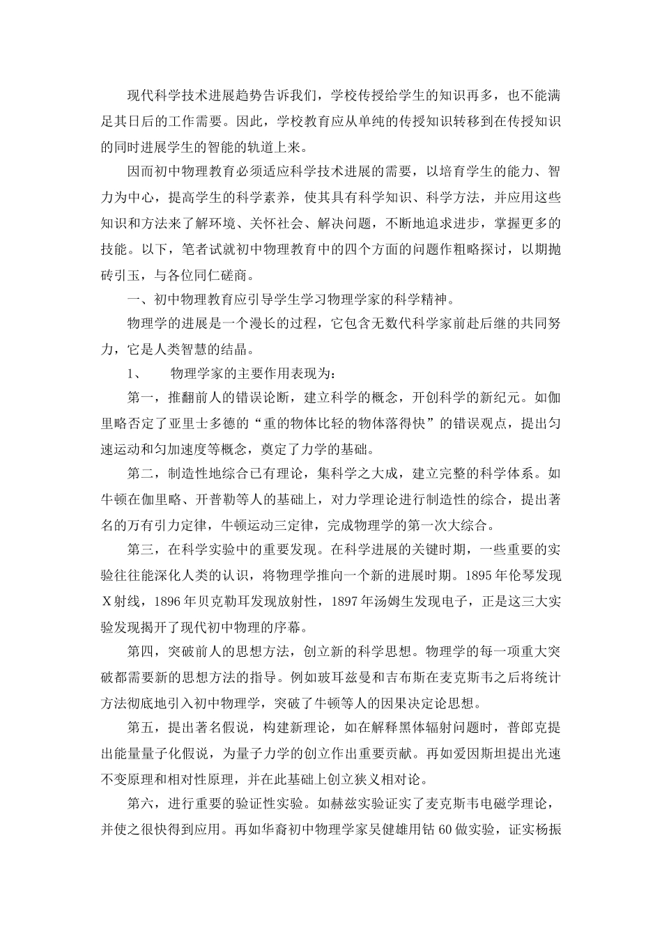 提升初中生物理素养的策略--物理本科学位论文_第2页