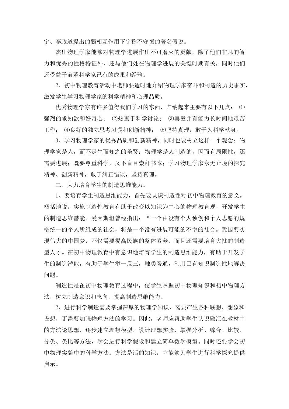 提升初中生物理素养的策略--物理本科学位论文_第3页