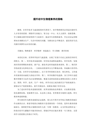 提升初中生物理素养的策略--物理本科学位论文