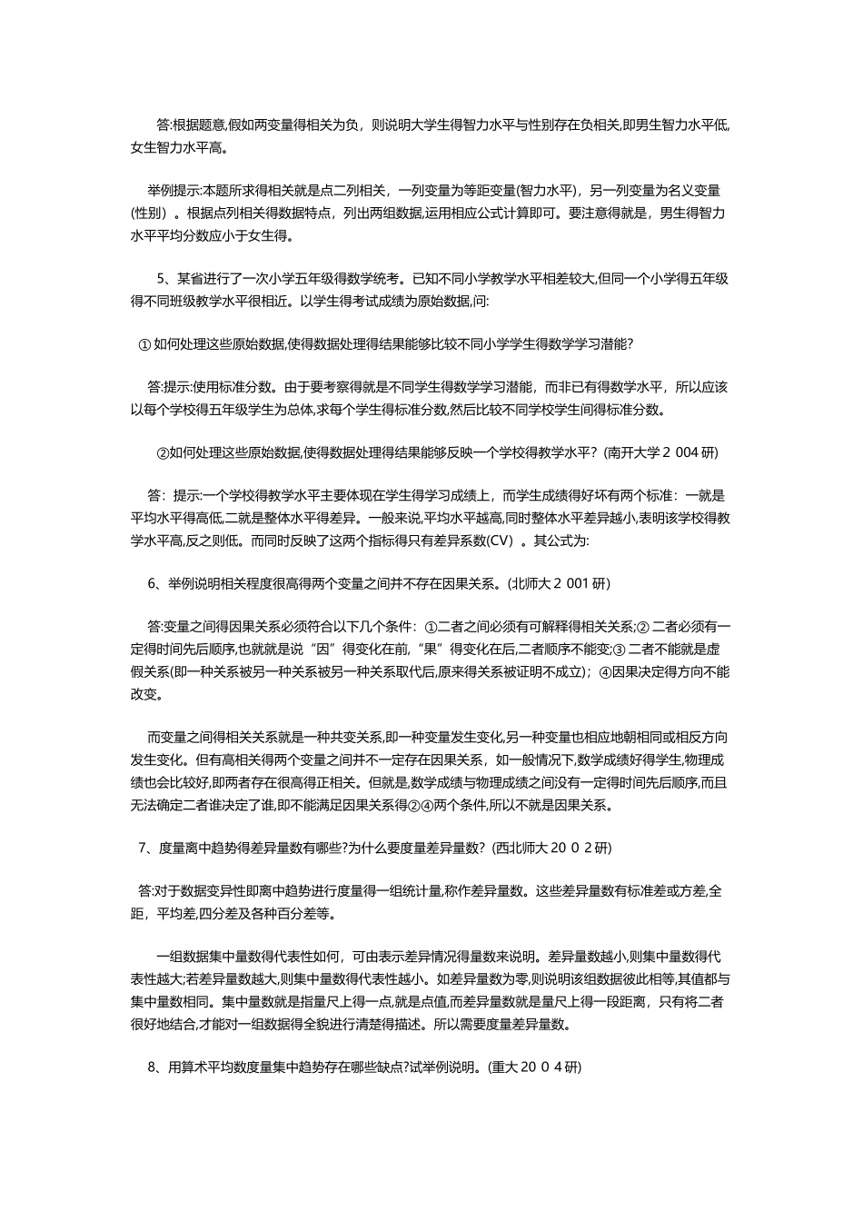 描述统计与推断统计_第3页