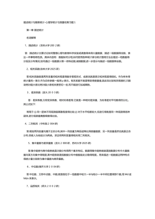 描述统计与推断统计