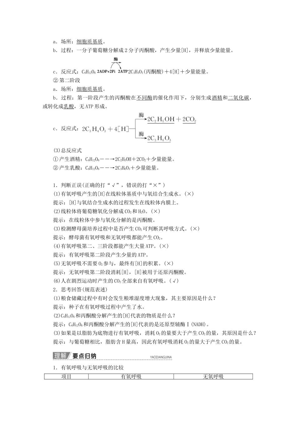 高考生物一轮复习 第3单元 第2讲 细胞呼吸教学案 新人教版-新人教版高三全册生物教学案_第2页