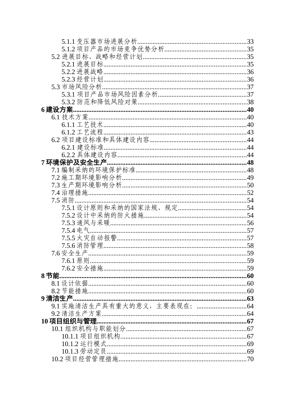 提升大中型变压器技术水平和生产能力以及企业整体搬迁技改扩建项目可行性研究报告_第3页
