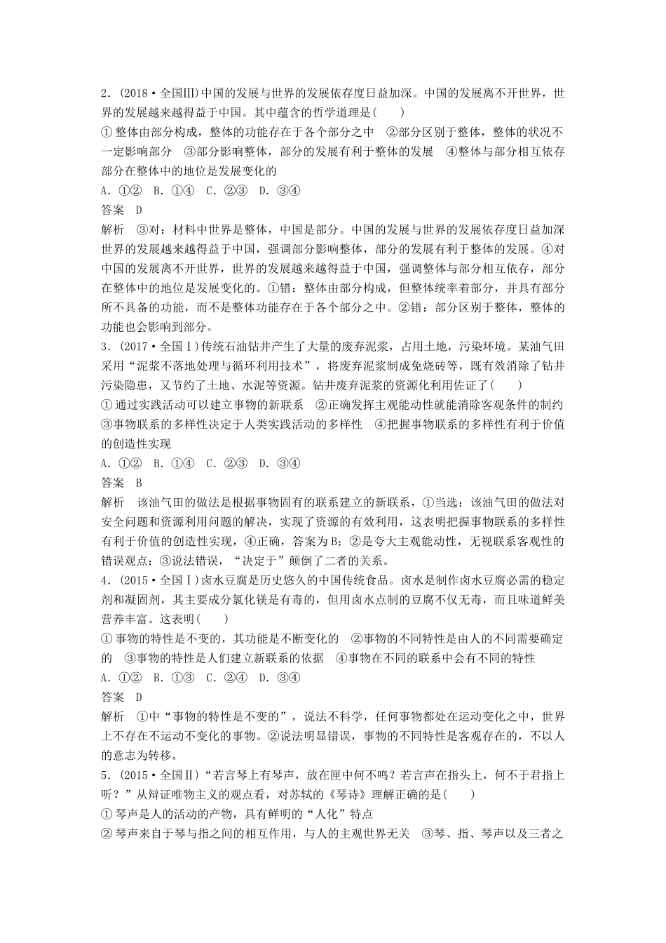 （京津琼）高考政治二轮复习 专题十一 思想方法与创新意识 第一课时 核心考点突破学案-人教版高三全册政治学案_第2页