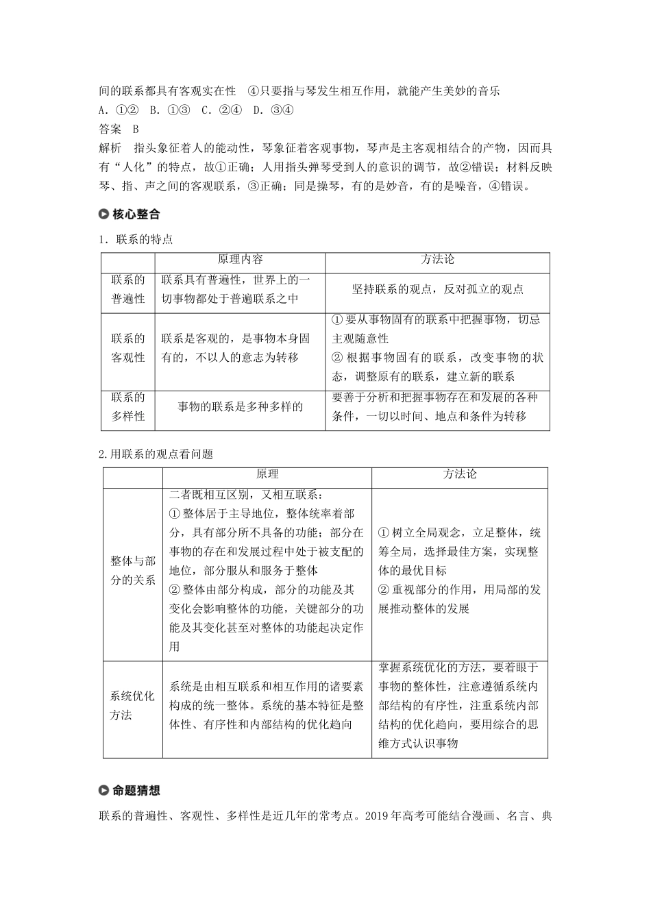 （京津琼）高考政治二轮复习 专题十一 思想方法与创新意识 第一课时 核心考点突破学案-人教版高三全册政治学案_第3页