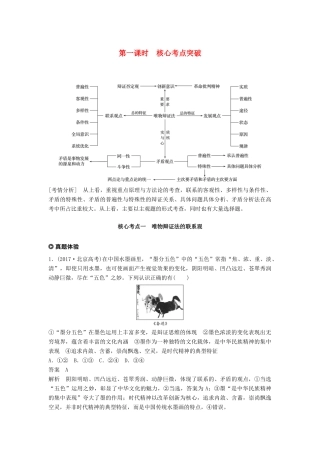 （京津琼）高考政治二轮复习 专题十一 思想方法与创新意识 第一课时 核心考点突破学案-人教版高三全册政治学案