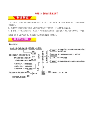 高考生物二轮复习 专题11 植物的激素调节教学案-人教版高三全册生物教学案