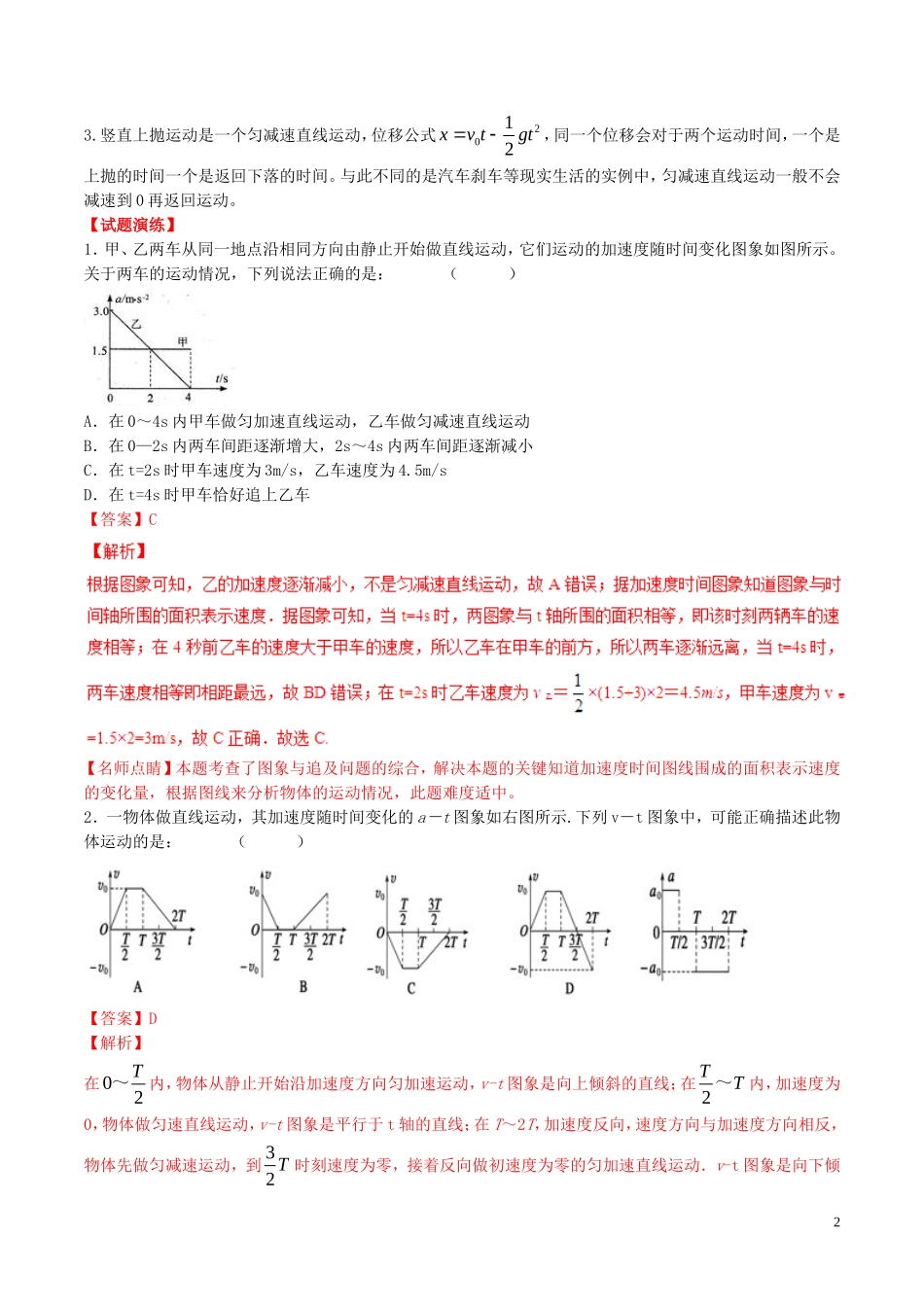 高考物理 专题01 直线运动学案（含解析）-人教版高三全册物理学案_第2页