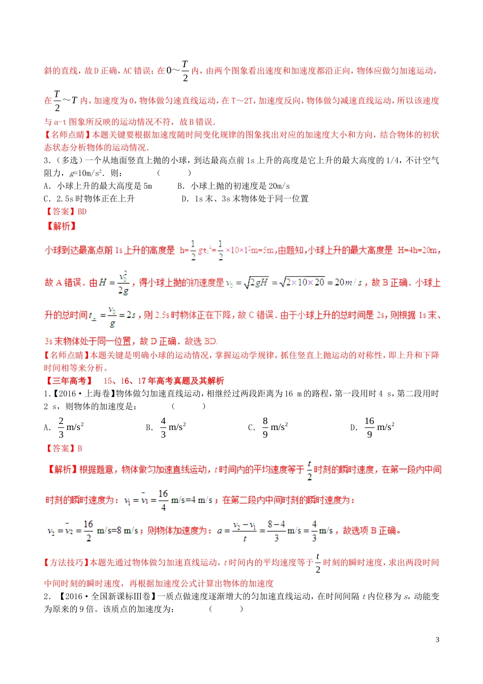 高考物理 专题01 直线运动学案（含解析）-人教版高三全册物理学案_第3页