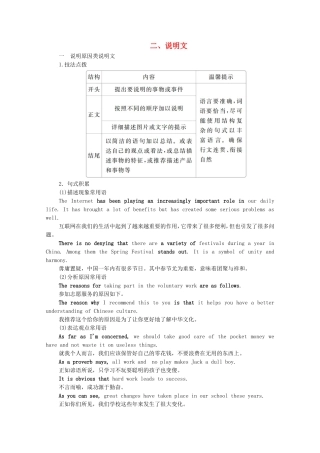 （全国统考）高考英语一轮复习 第3编 写作攻略 攻略二 二 说明文学案（含解析）-人教版高三全册英语学案