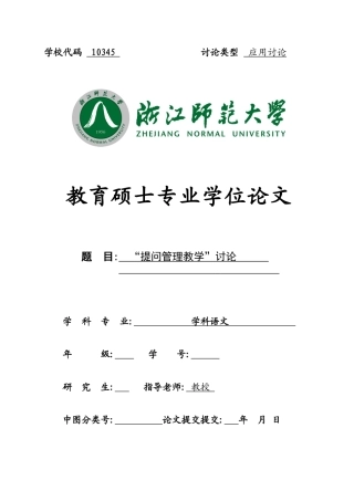 提问管理教学研究--毕业论文