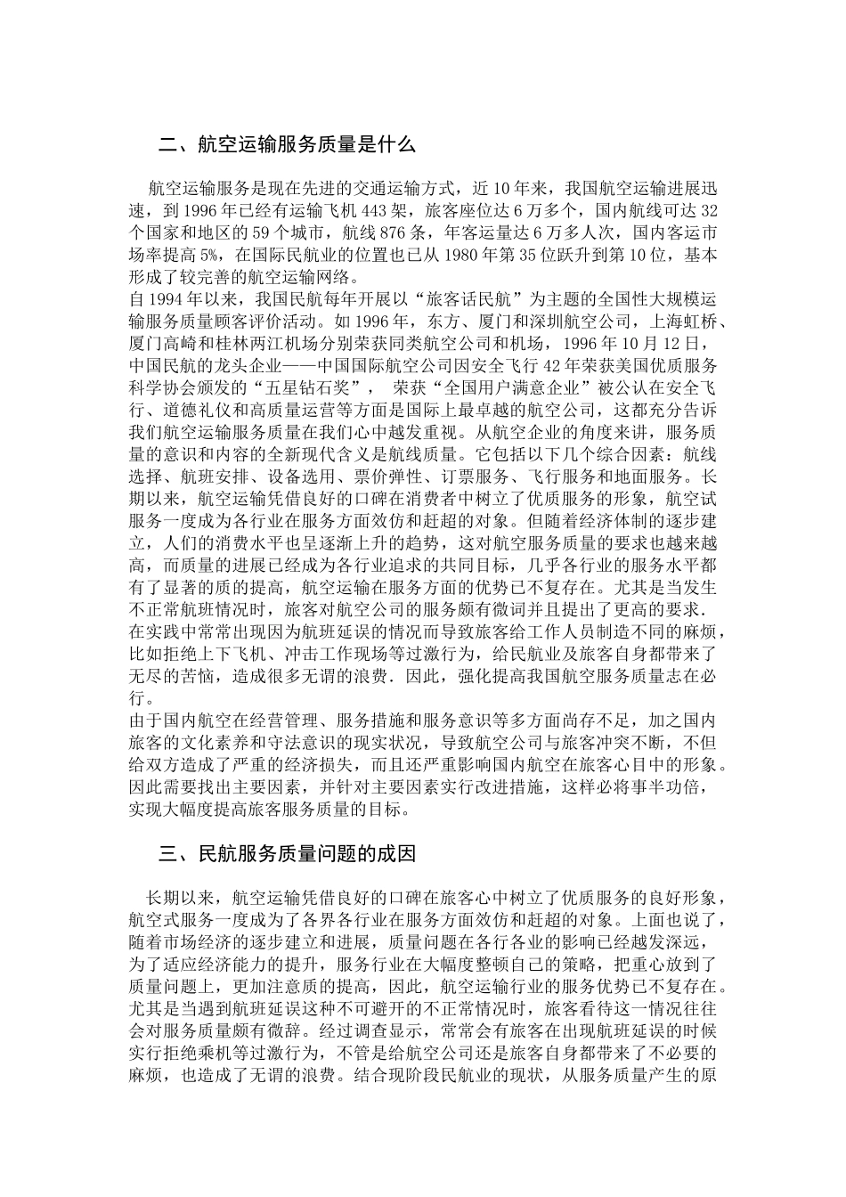 提高航空运输服务质量研究学位论文_第2页